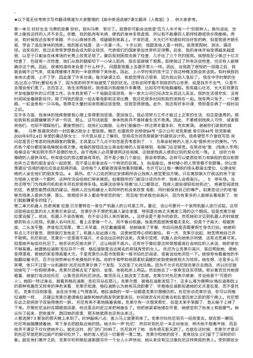 高中英语选修7课文翻译（人教版）