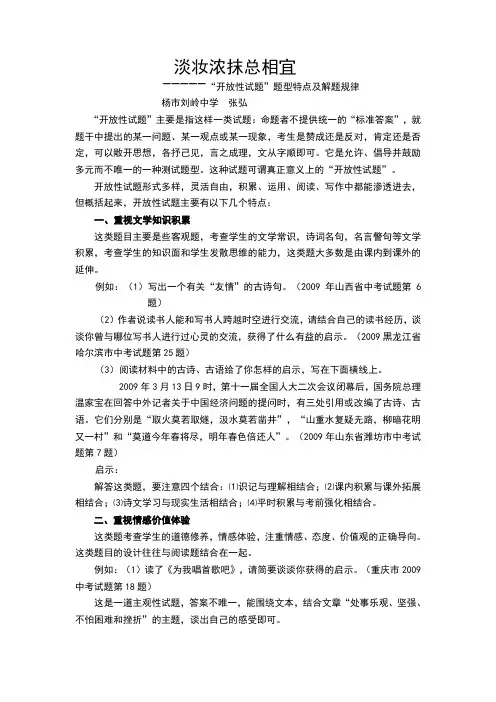 开放性试题题型特点及解题规律