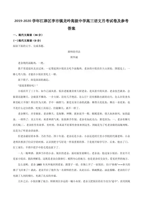 2019-2020学年江津区李市镇龙吟高级中学高三语文月考试卷及参考答案
