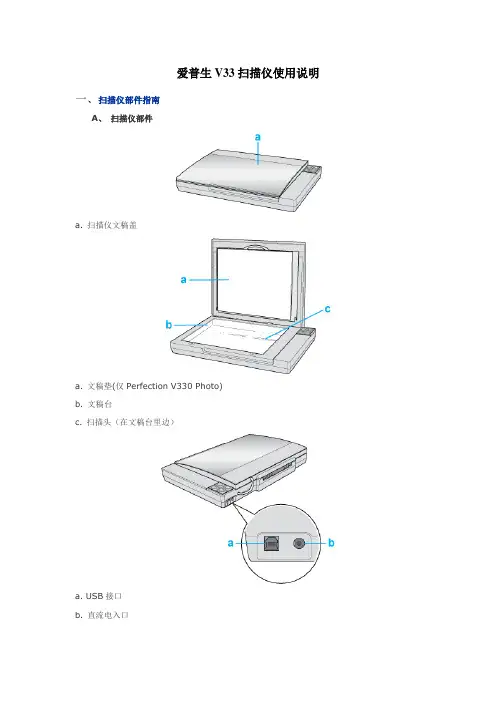 爱普生V33扫描仪使用说明