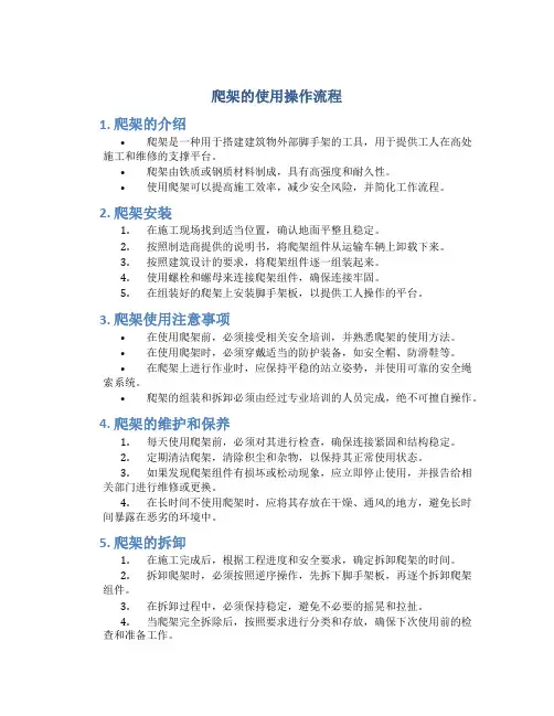爬架的使用操作流程