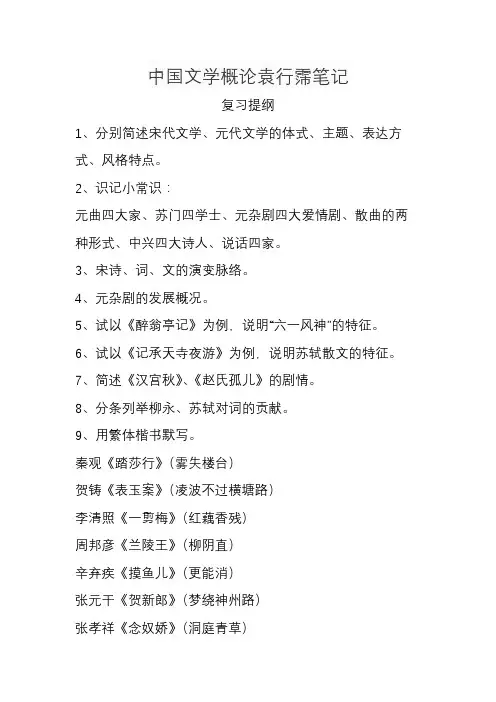 中国文学概论袁行霈笔记