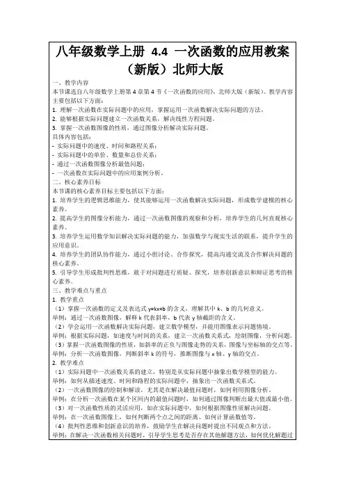 八年级数学上册4.4一次函数的应用教案(新版)北师大版