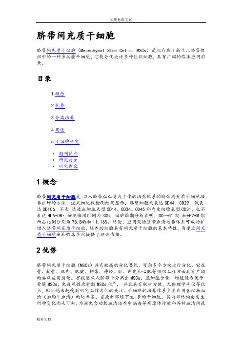 脐带间充质干细胞的