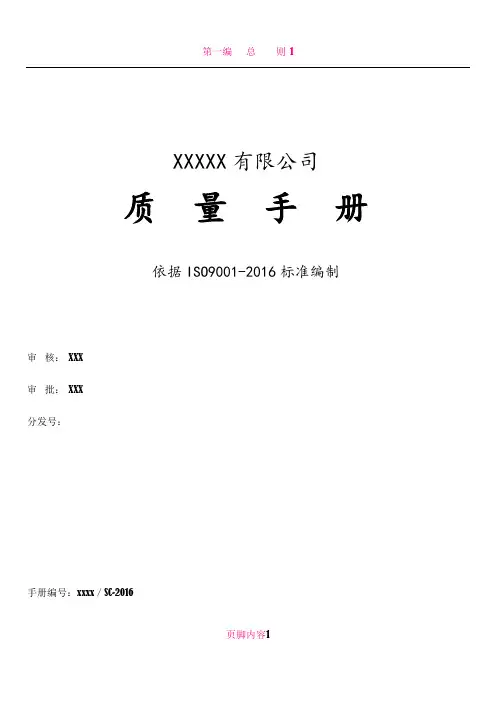 2016新版质量手册
