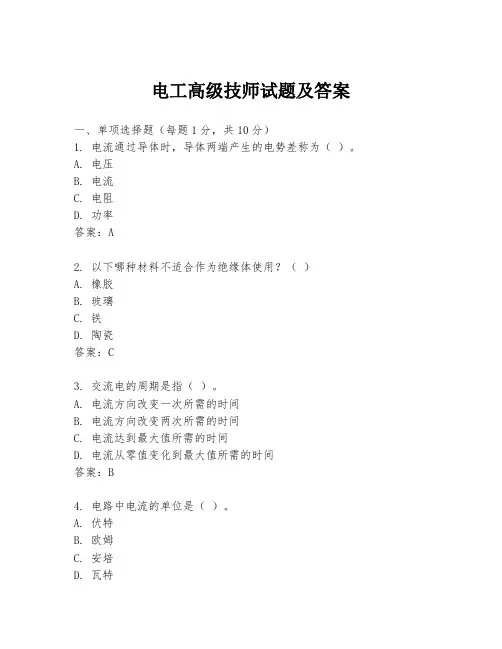 电工高级技师试题及答案