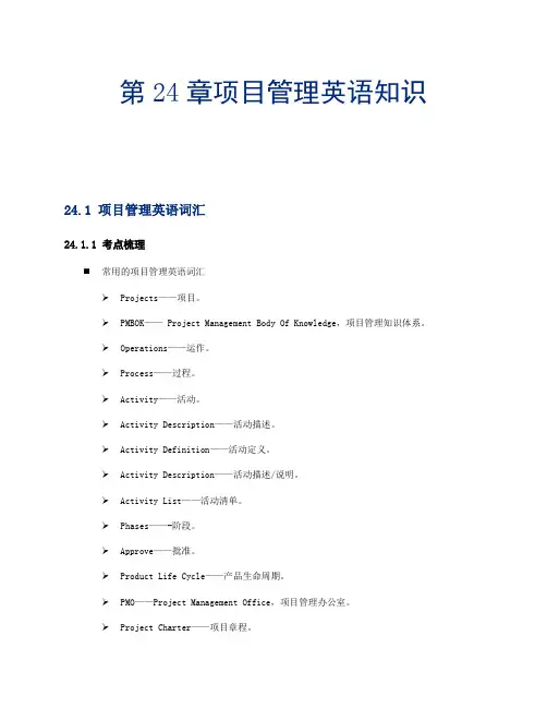 项目管理涉及的英文词汇