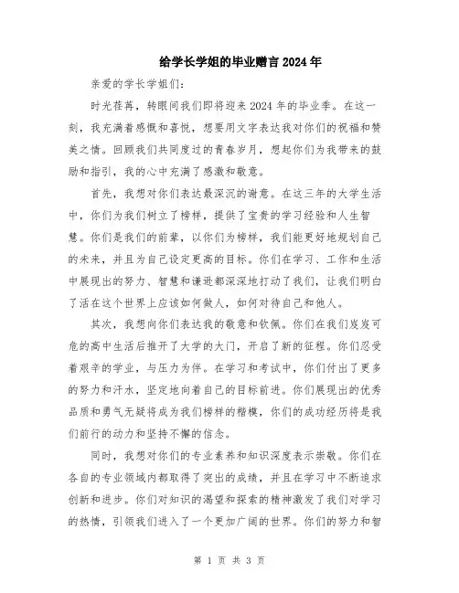 给学长学姐的毕业赠言2024年