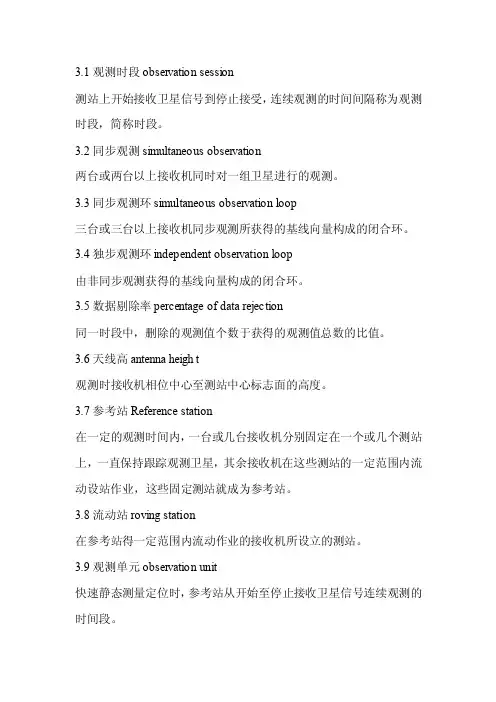GPS控制点等级