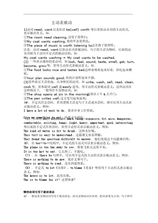 英语中哪些词主动表被动2