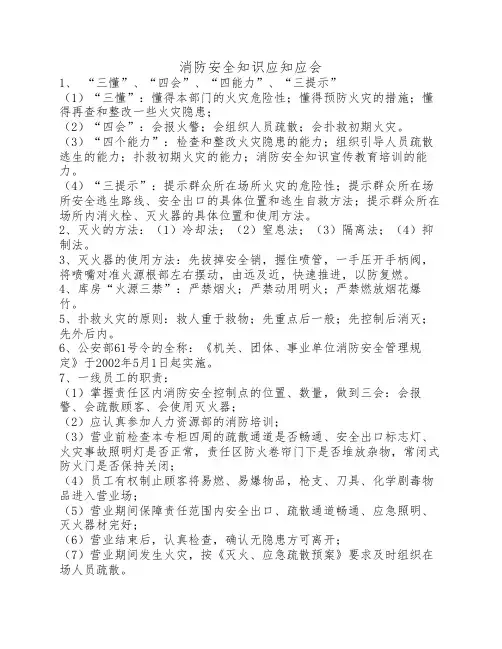 消防安全知识应知应会