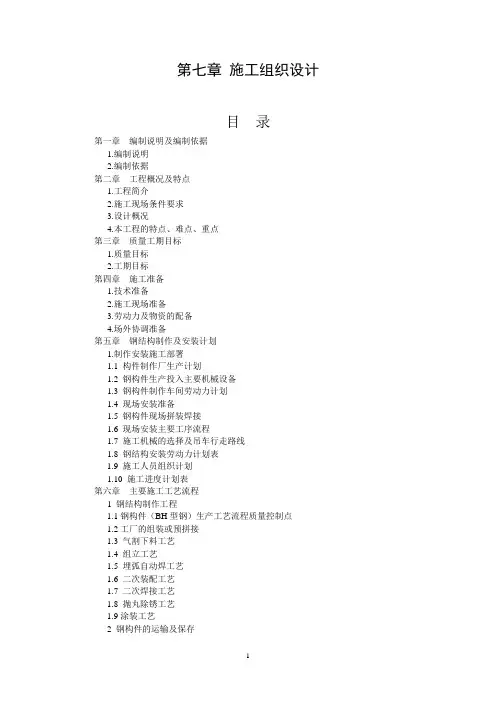 施工组织设计(格构柱)
