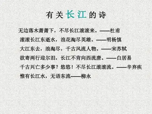《望天门山》PPT课件