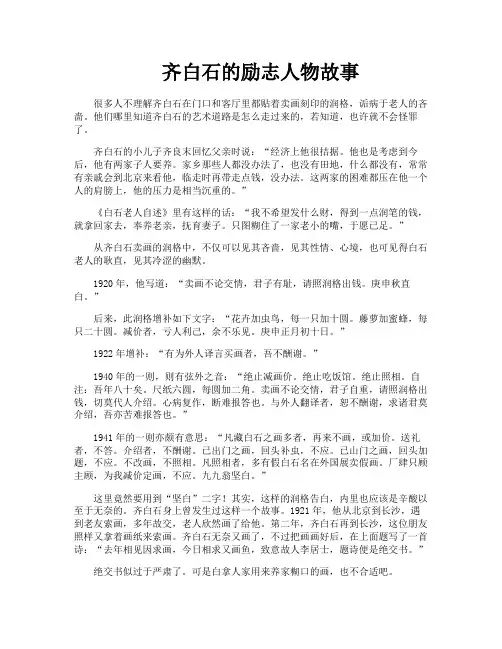 齐白石的励志人物故事