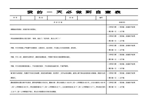 10-05-11：我的一天必做到自查表