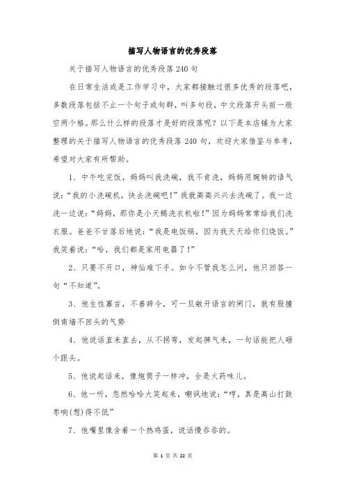 描写人物语言的优秀段落