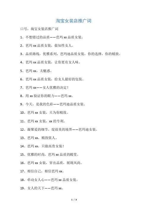 淘宝女装店推广词