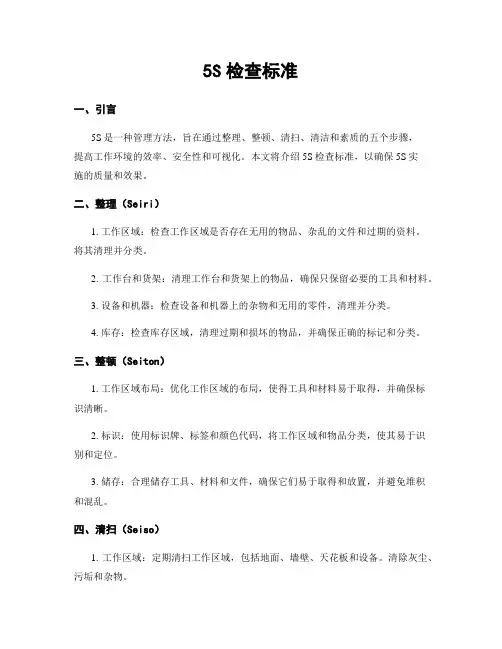 5S检查标准