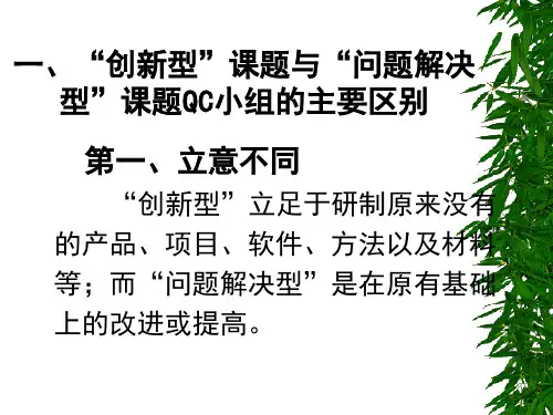 创新型课题QC小组基础知识