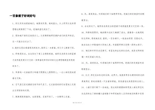 一百条裙子好词好句