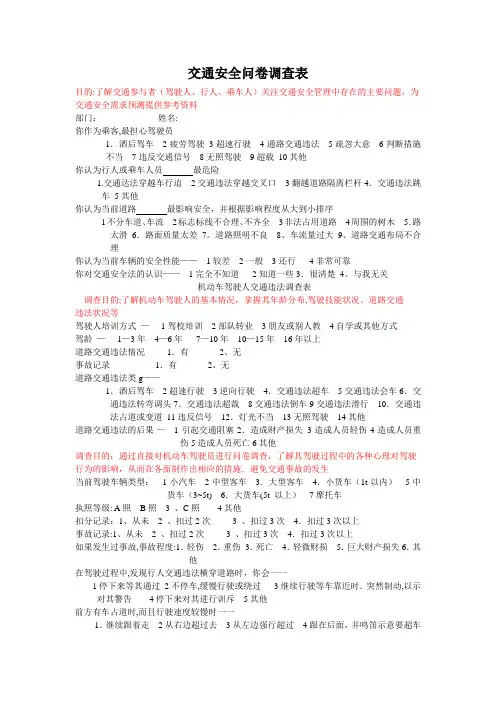 交通安全问卷调查表