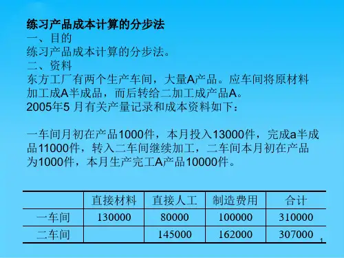 练习产品成本计算的分步法