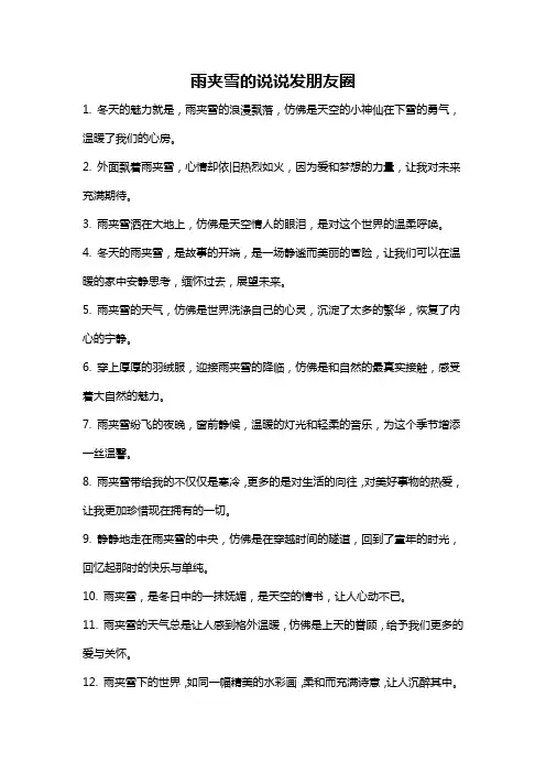 雨夹雪的说说发朋友圈