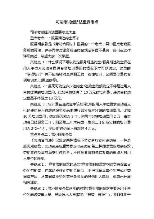 司法考试经济法重要考点