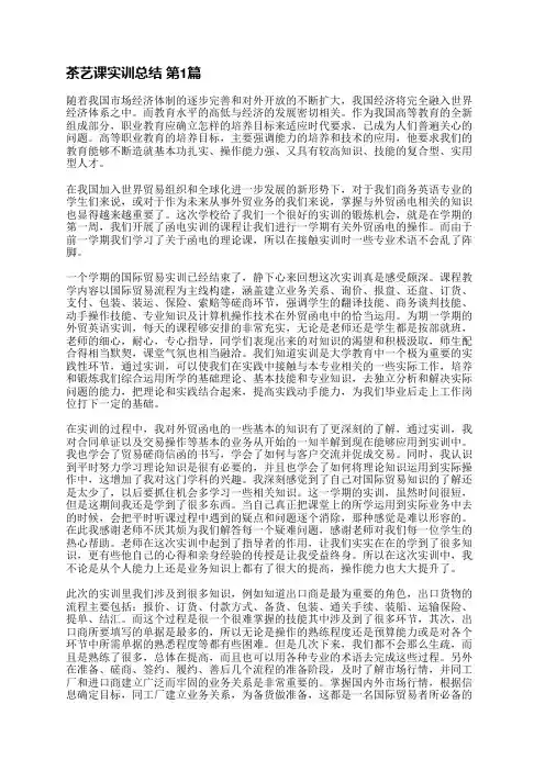 茶艺课实训总结(共6篇)