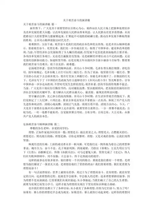 关于艰苦奋斗的演讲稿