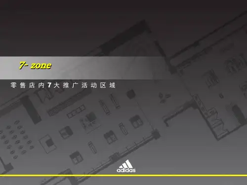 阿迪达斯陈列资料