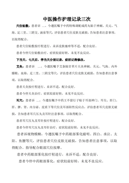 中医操作护理记录三次