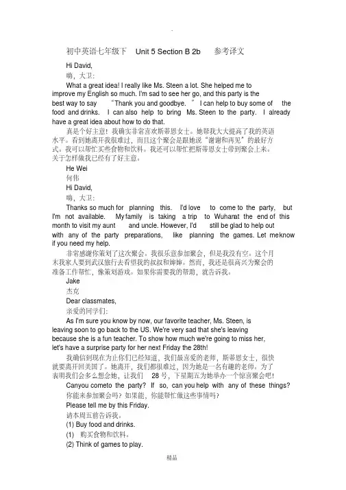 初中英语七年级下Unit5SectionB2b参考译文
