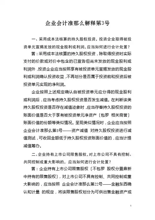 企业会计准则解释第3号