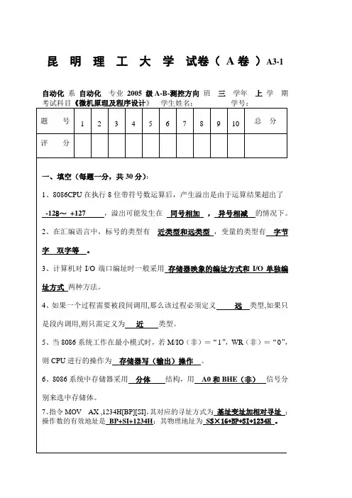 自动化 2005级A-B测控方向《微机原理(A)答案