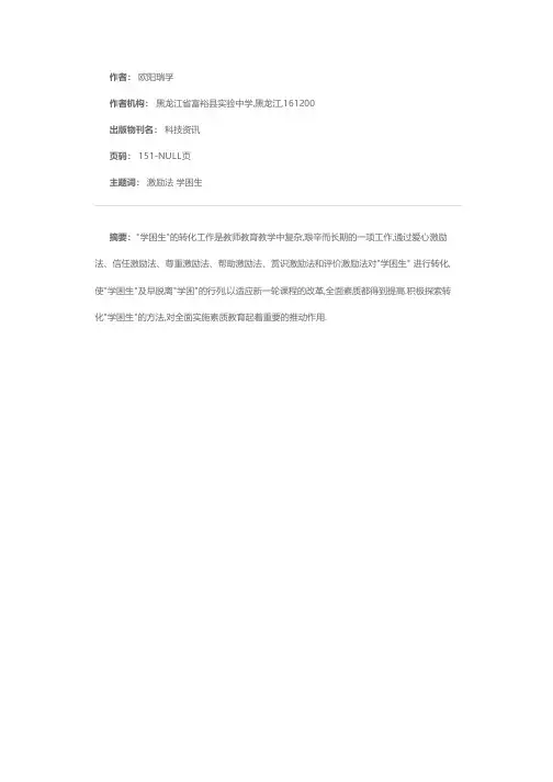 转化学困生的六种激励法