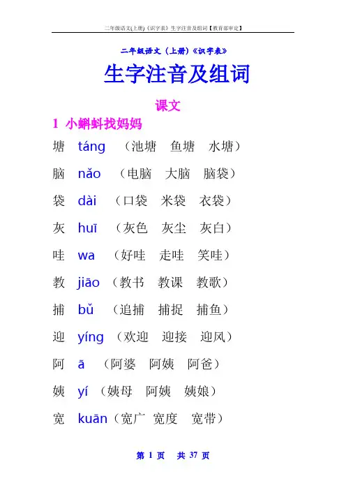 (部编版)二年级语文(上册)《识字表》生字注音及组词【教育部审定】