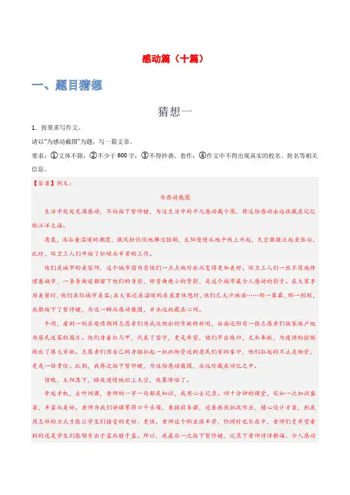 感动篇(十篇)-备战2023年中考语文作文考前抢分模板与必备素材范文