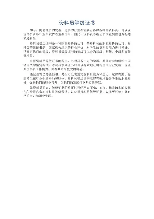 资料员等级证书