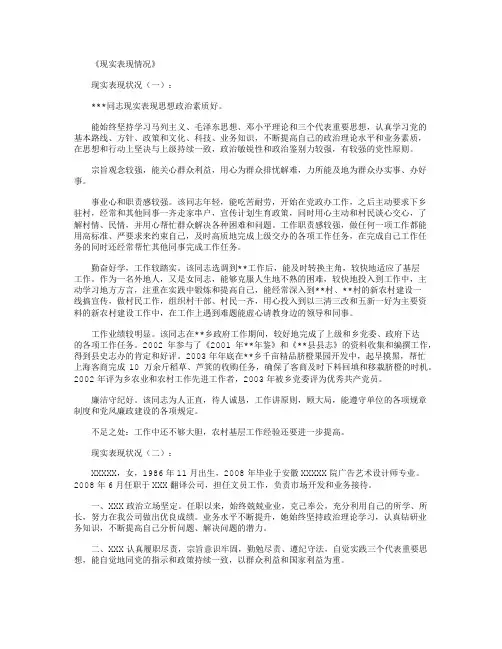 现实表现情况8篇_范文汇总版