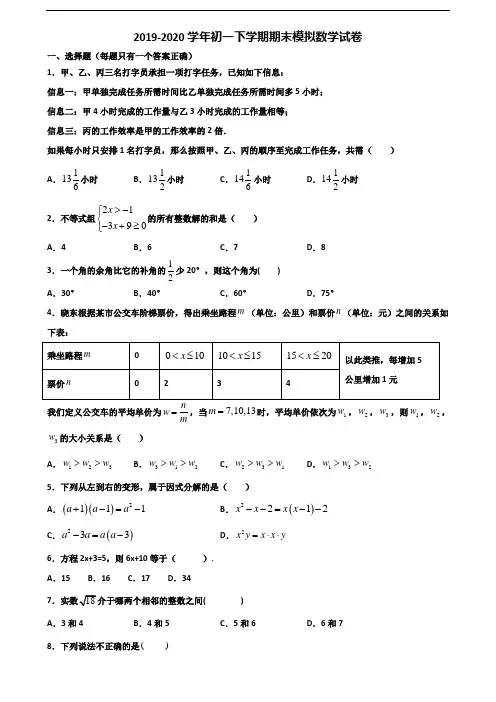 (3份试卷汇总)2019-2020学年江苏省扬州市初一下学期期末数学复习检测试题