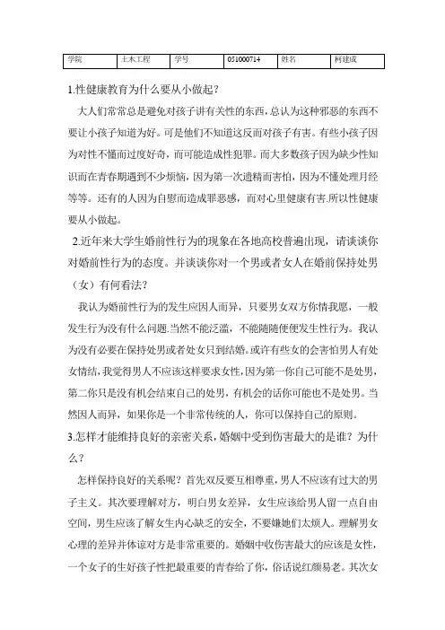 性心理学作业