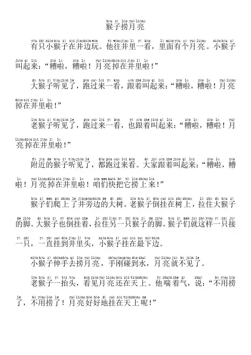 2018年一年级语文上学期阅读理解(猴子捞月亮)