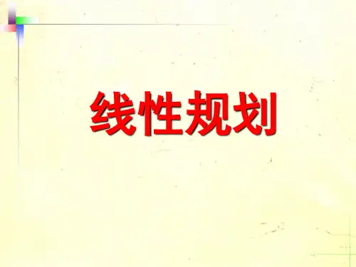 01-线性规划