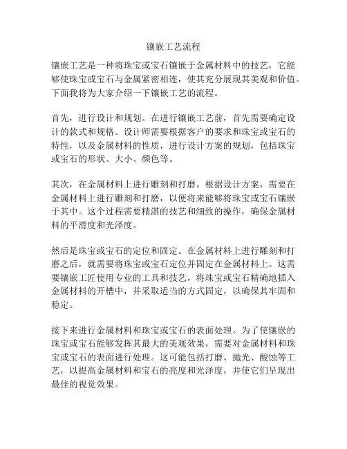 镶嵌工艺流程