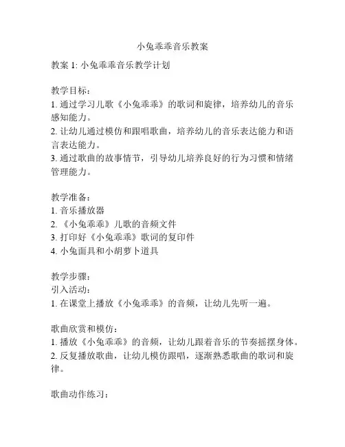 小兔乖乖音乐教案
