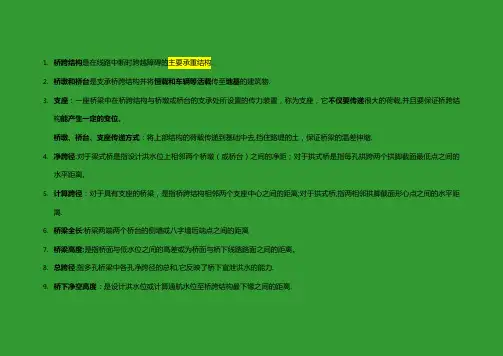 桥梁工程复习资料整理