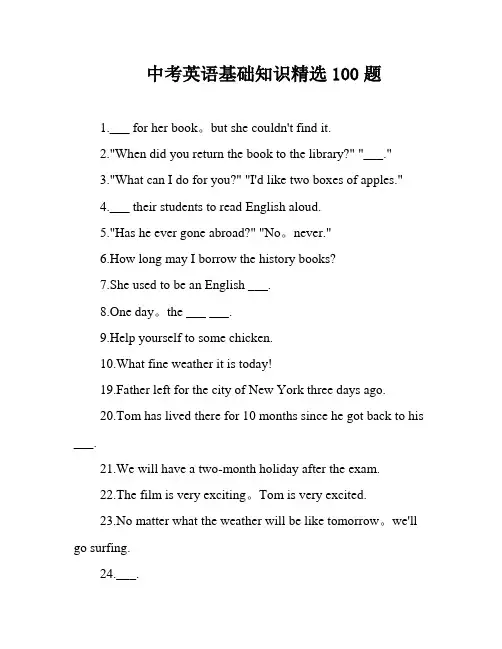 中考英语基础知识精选100题