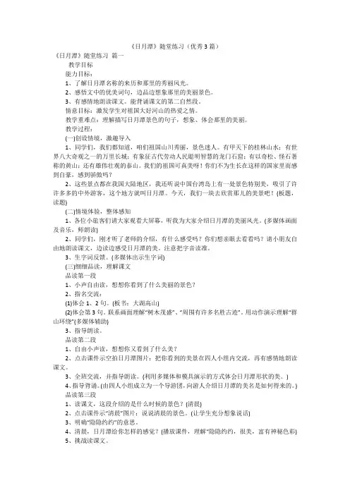 《日月潭》随堂练习(优秀3篇)