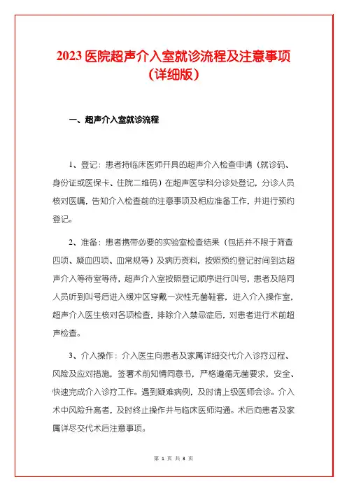 2023医院超声介入室就诊流程及注意事项(详细版)